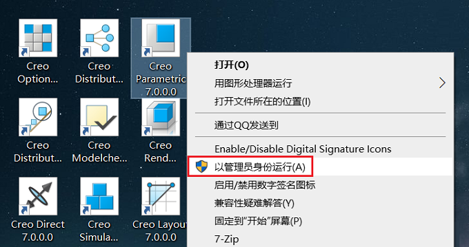 Creo 7.0安装激活教程(附下载)